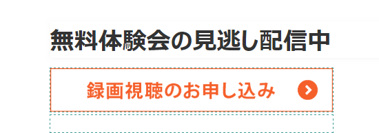 無料体験界バナー