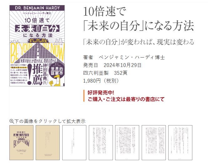 「10倍速で『未来の自分』になる方法」