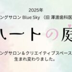 　ハートの庭