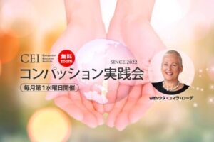 コンパッション実践会
