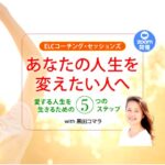 ELC コーチング・セッションズ