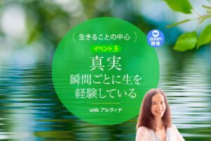 生きることの中心