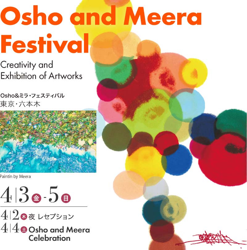 Osho＆ミラ・フェスティバル2026東京・六本木