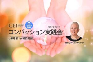 コンパッション実践会