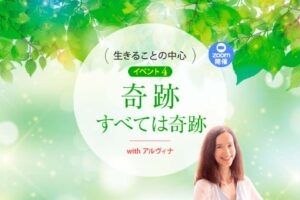 生きることの中心