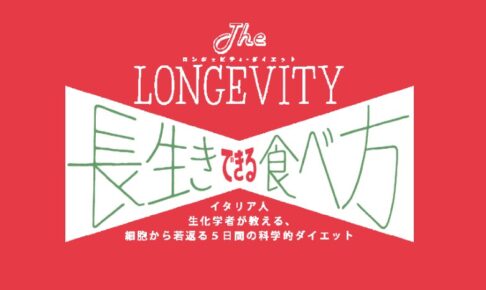 長生きできる食べ方