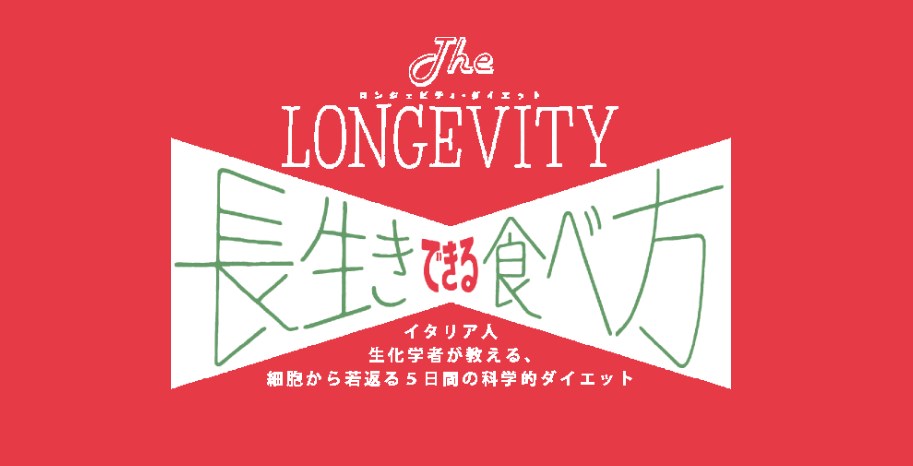 長生きできる食べ方