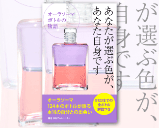 あなたが選ぶ色が、あなた自身です