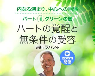 内なる深まり、中心への回帰