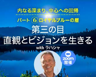 内なる深まり、中心への回帰