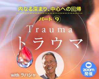 内なる深まり、中心への回帰