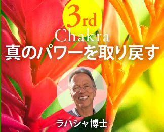 真のパワーを取り戻す