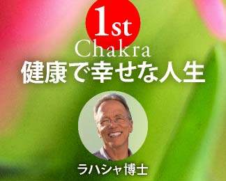 健康で幸せな人生