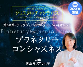 クリスタル チャクラ パス