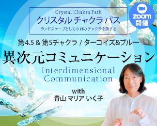 クリスタル チャクラ パス