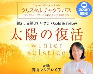 クリスタル チャクラ パス