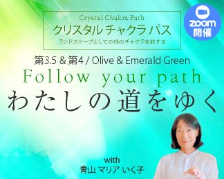 クリスタル チャクラ パス