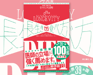 長生きできる食べ方