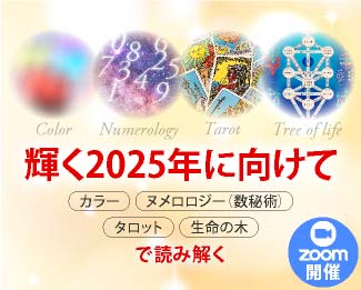 輝く2025年に向けて