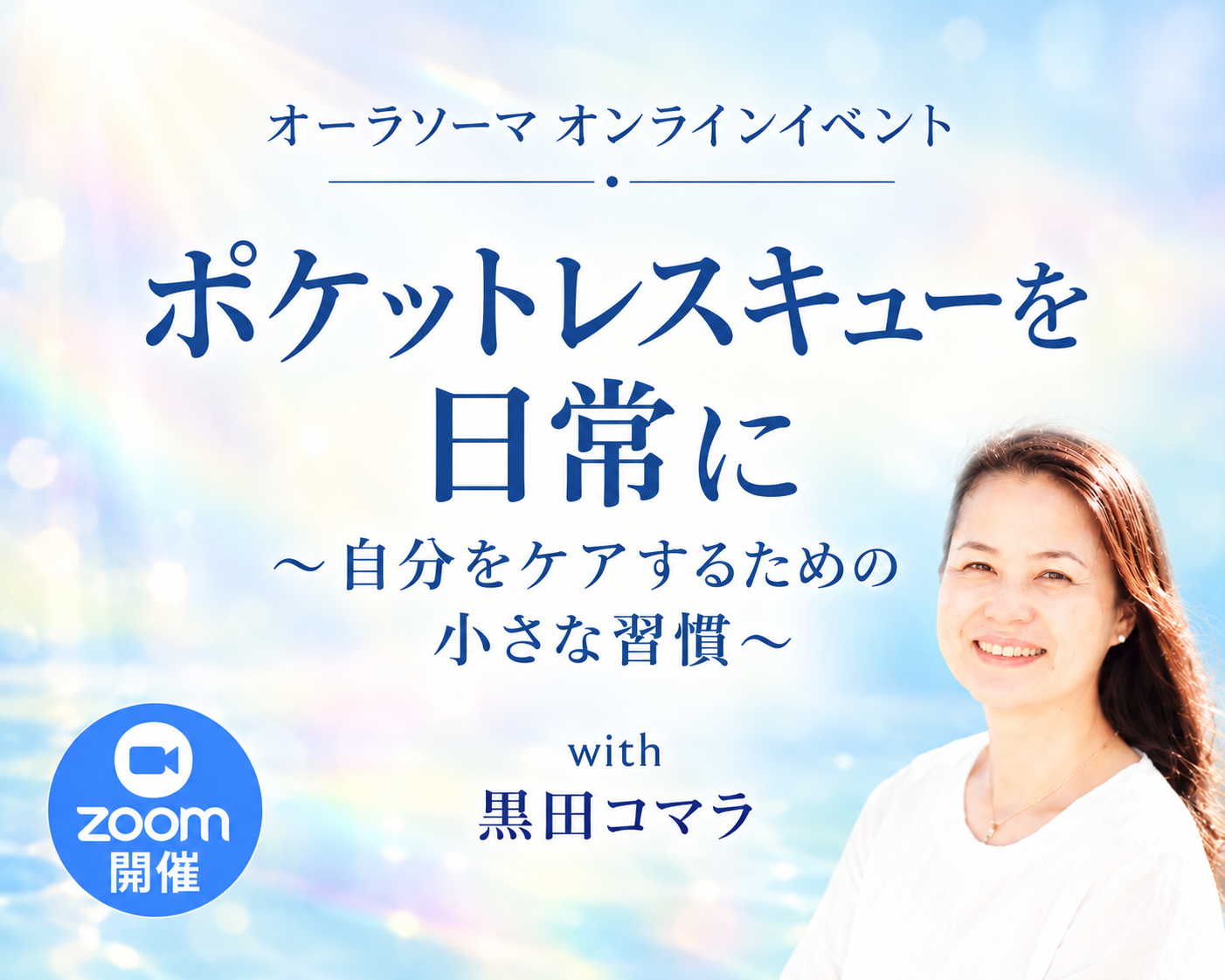 ポケットレスキューを日常に