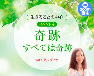 生きることの中心