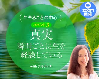 生きることの中心