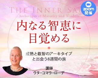 内なる智恵に目覚める