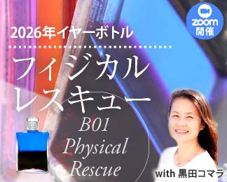 2026年イヤーボトル