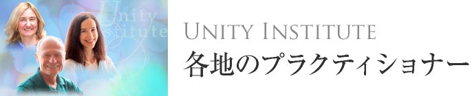 プラクティショナー